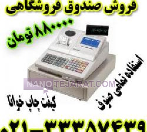 صندوق فروشگاهی رادین 